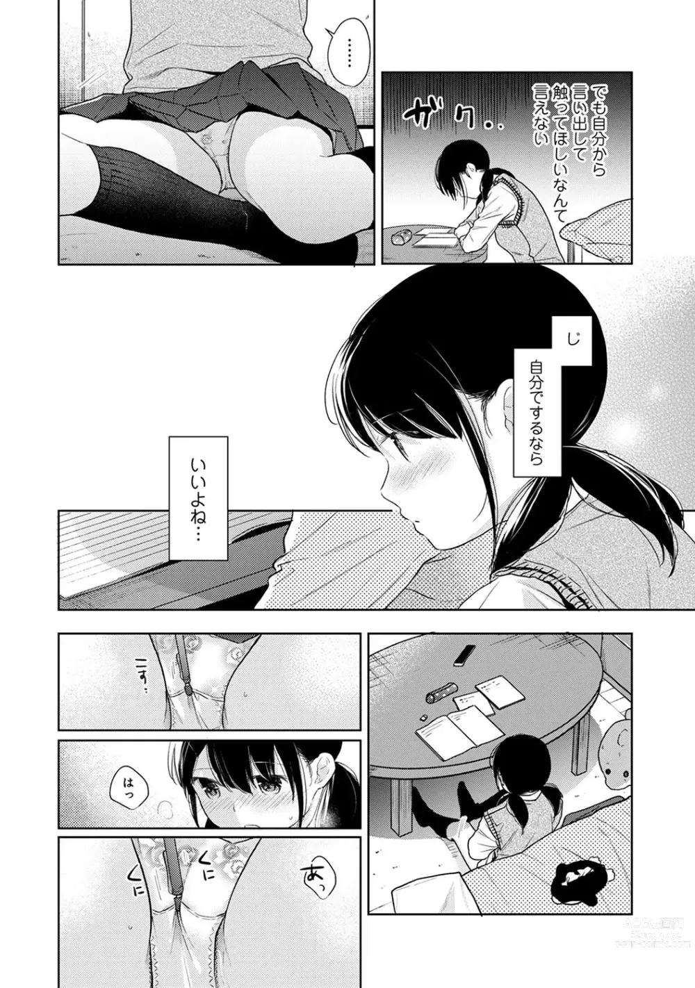 Page 574 of manga 1LDK+JK Ikinari Doukyo? Micchaku!? Hatsu Ecchi!!? Ch. 1-43