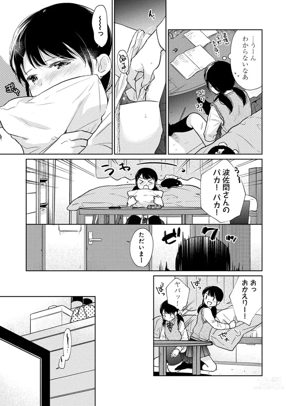 Page 581 of manga 1LDK+JK Ikinari Doukyo? Micchaku!? Hatsu Ecchi!!? Ch. 1-43