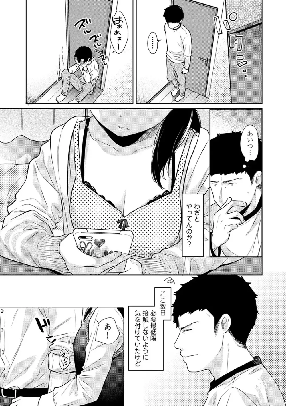 Page 583 of manga 1LDK+JK Ikinari Doukyo? Micchaku!? Hatsu Ecchi!!? Ch. 1-43