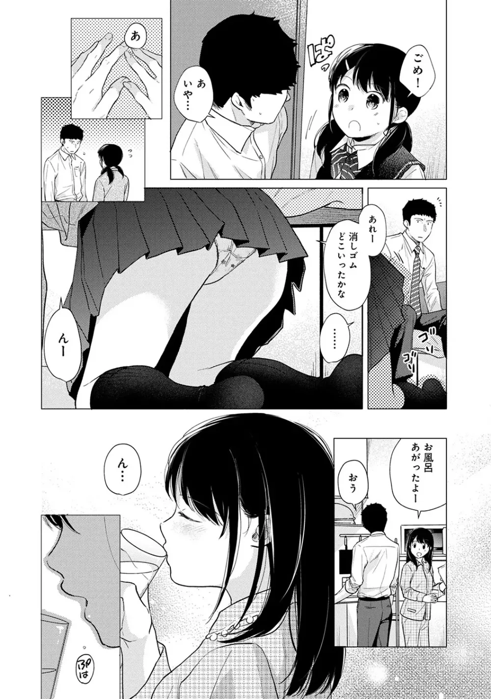 Page 584 of manga 1LDK+JK Ikinari Doukyo? Micchaku!? Hatsu Ecchi!!? Ch. 1-43