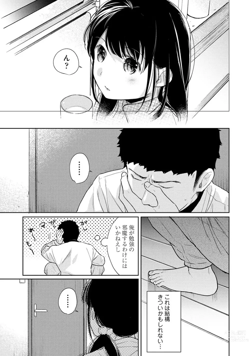 Page 585 of manga 1LDK+JK Ikinari Doukyo? Micchaku!? Hatsu Ecchi!!? Ch. 1-43