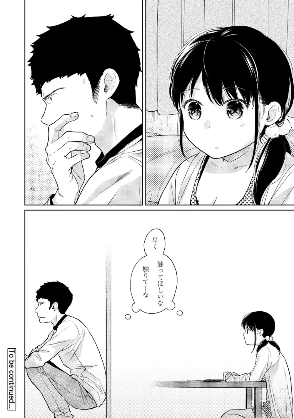 Page 586 of manga 1LDK+JK Ikinari Doukyo? Micchaku!? Hatsu Ecchi!!? Ch. 1-43