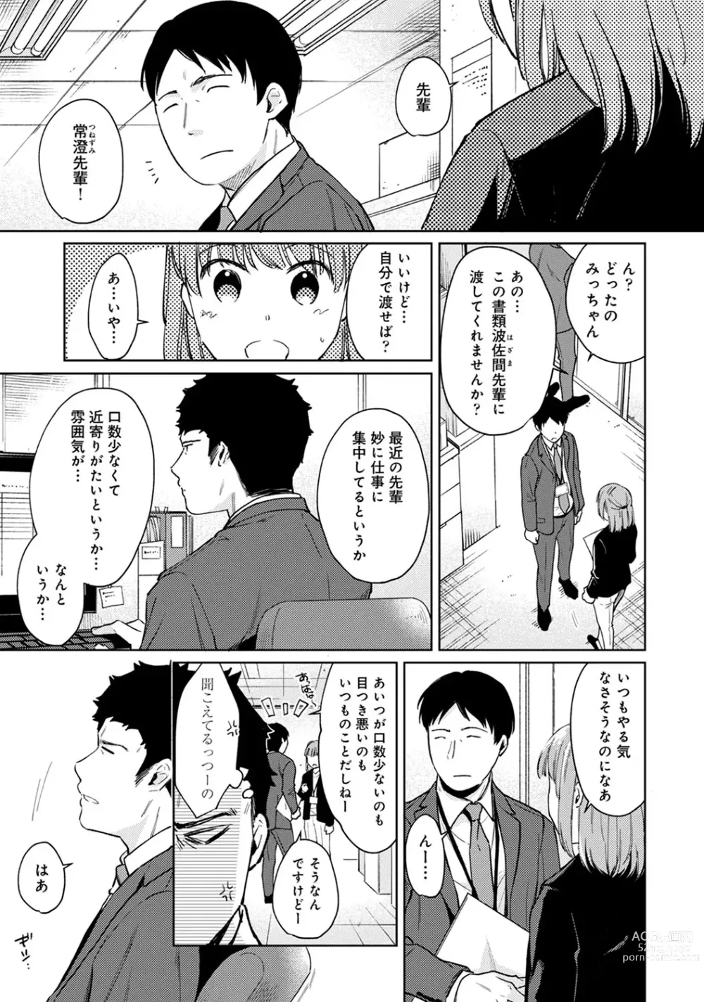 Page 588 of manga 1LDK+JK Ikinari Doukyo? Micchaku!? Hatsu Ecchi!!? Ch. 1-43