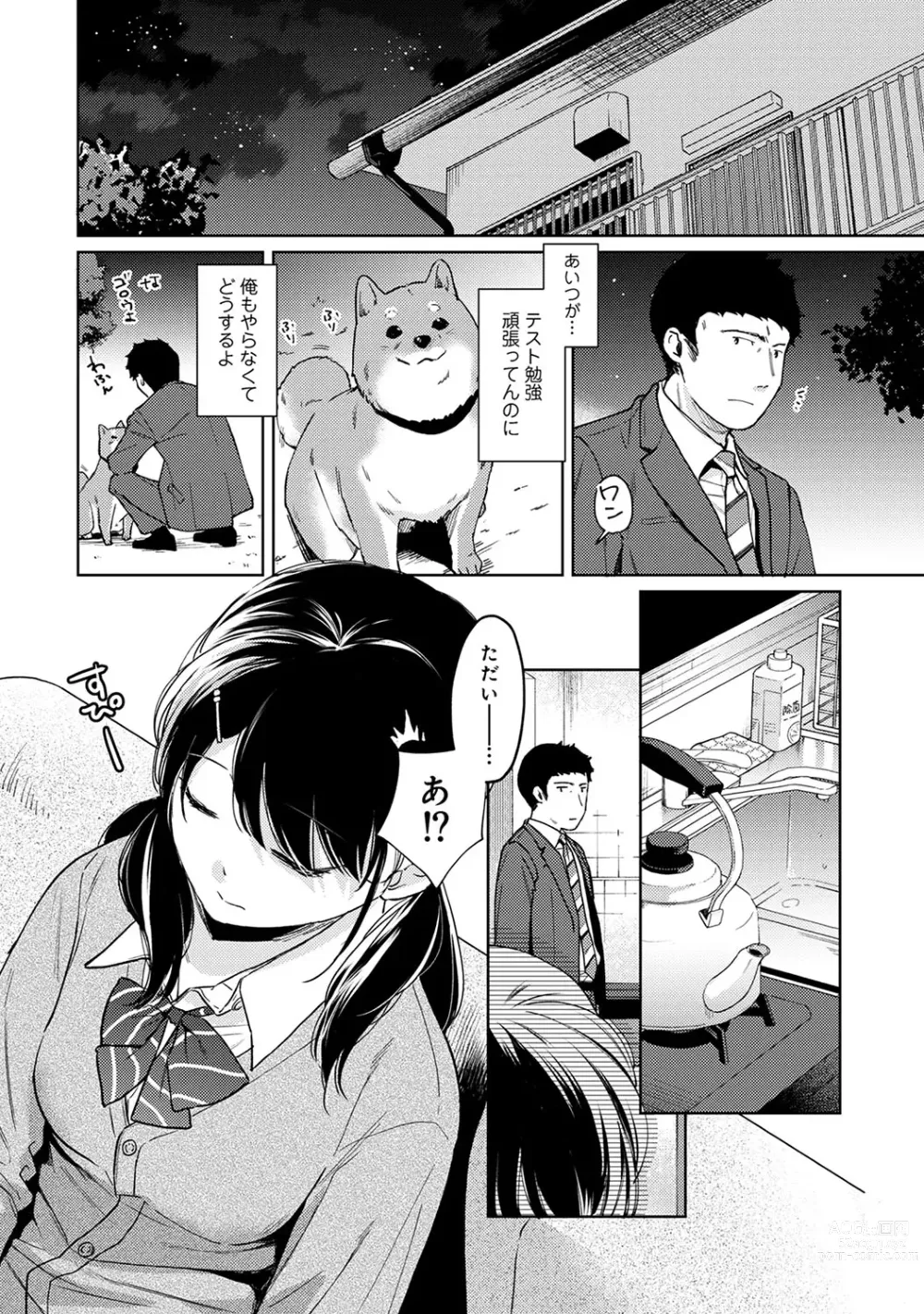 Page 589 of manga 1LDK+JK Ikinari Doukyo? Micchaku!? Hatsu Ecchi!!? Ch. 1-43