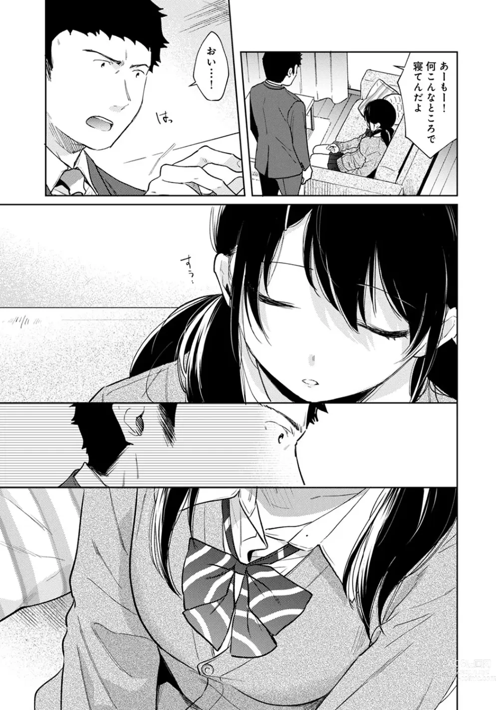 Page 590 of manga 1LDK+JK Ikinari Doukyo? Micchaku!? Hatsu Ecchi!!? Ch. 1-43