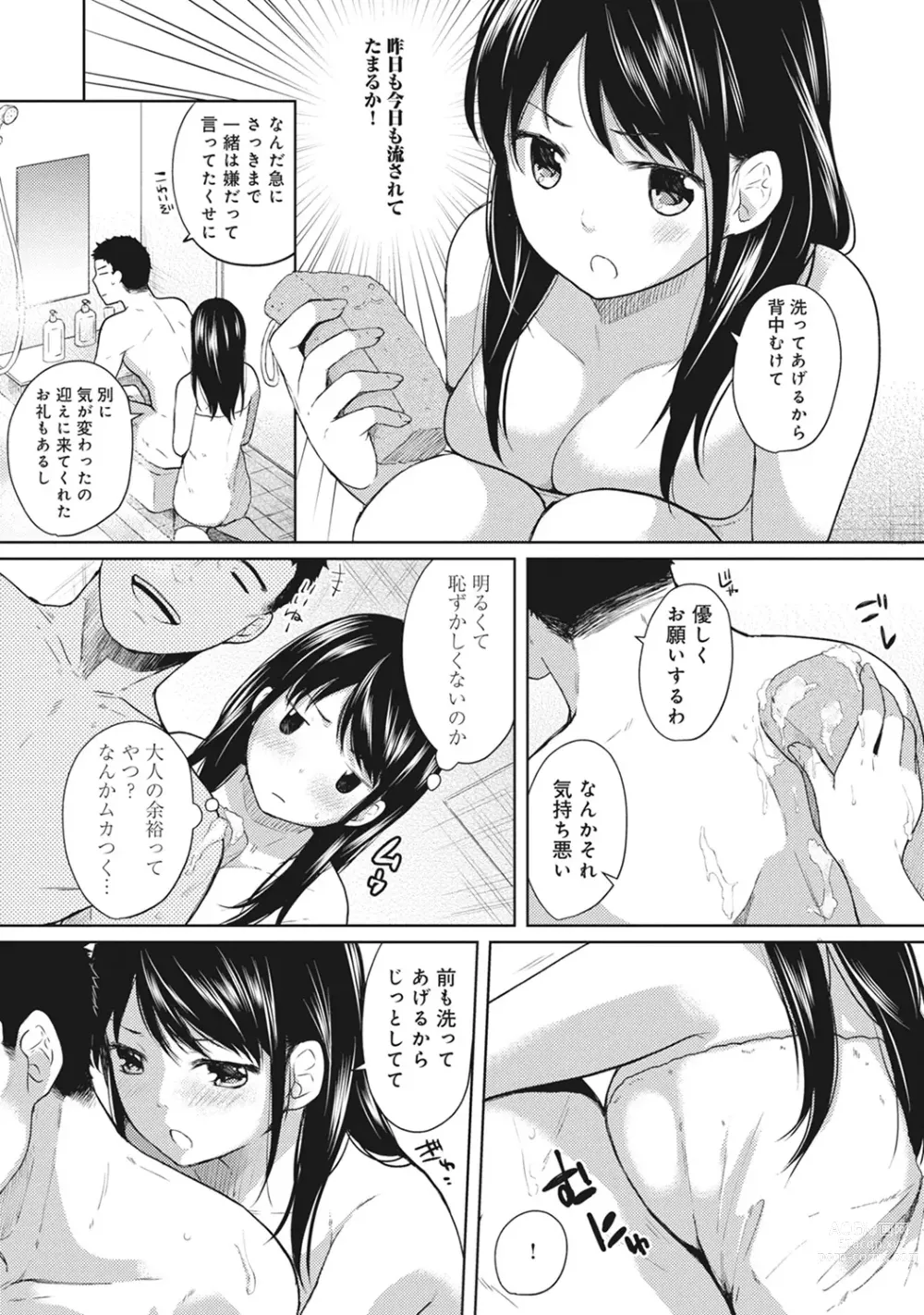 Page 60 of manga 1LDK+JK Ikinari Doukyo? Micchaku!? Hatsu Ecchi!!? Ch. 1-43