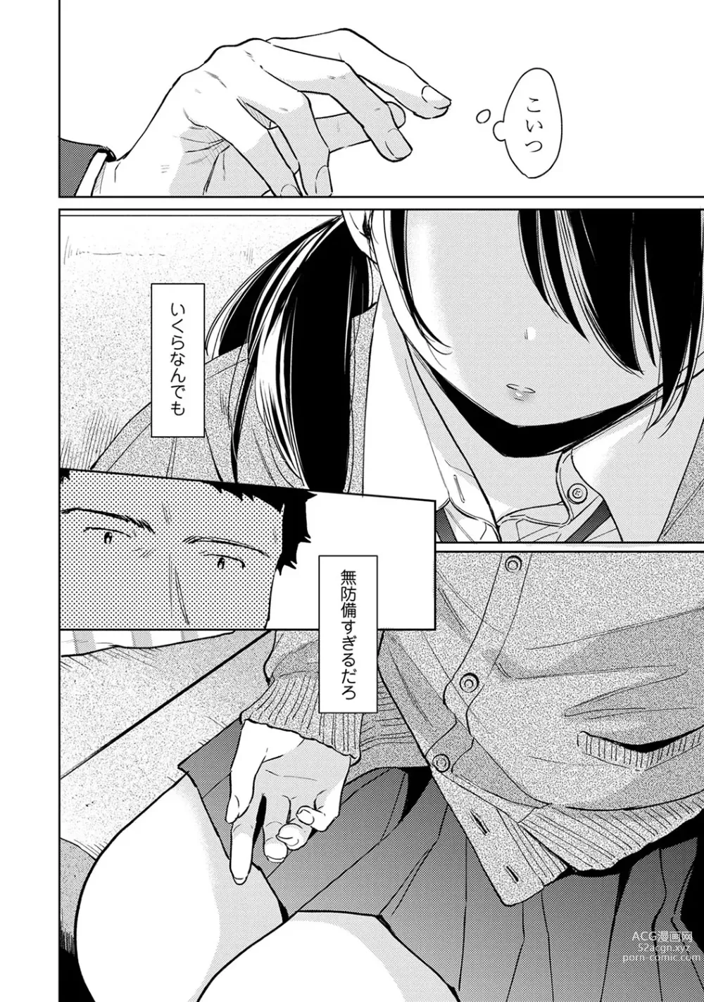 Page 591 of manga 1LDK+JK Ikinari Doukyo? Micchaku!? Hatsu Ecchi!!? Ch. 1-43