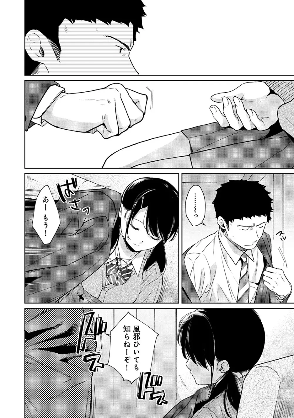 Page 593 of manga 1LDK+JK Ikinari Doukyo? Micchaku!? Hatsu Ecchi!!? Ch. 1-43