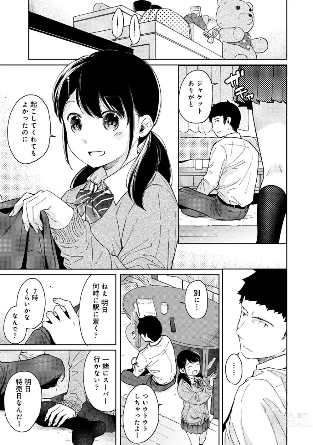 Page 594 of manga 1LDK+JK Ikinari Doukyo? Micchaku!? Hatsu Ecchi!!? Ch. 1-43