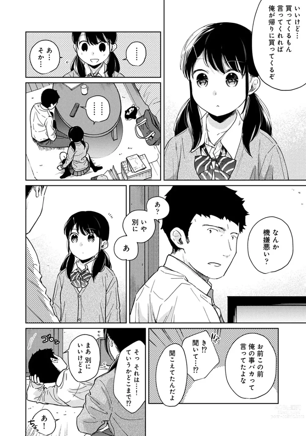 Page 595 of manga 1LDK+JK Ikinari Doukyo? Micchaku!? Hatsu Ecchi!!? Ch. 1-43