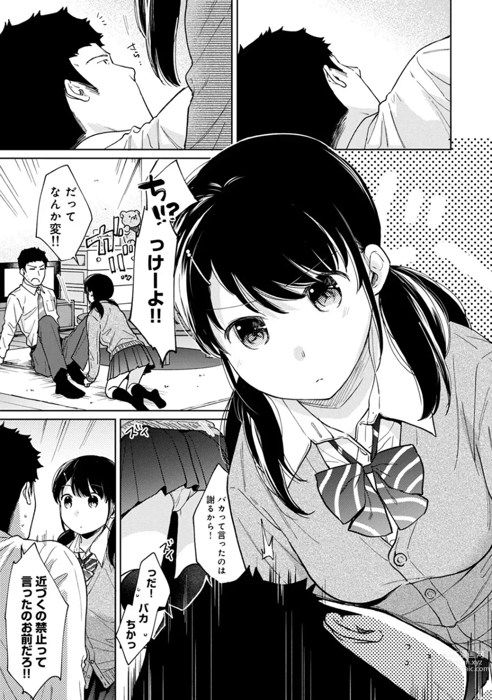 Page 596 of manga 1LDK+JK Ikinari Doukyo? Micchaku!? Hatsu Ecchi!!? Ch. 1-43