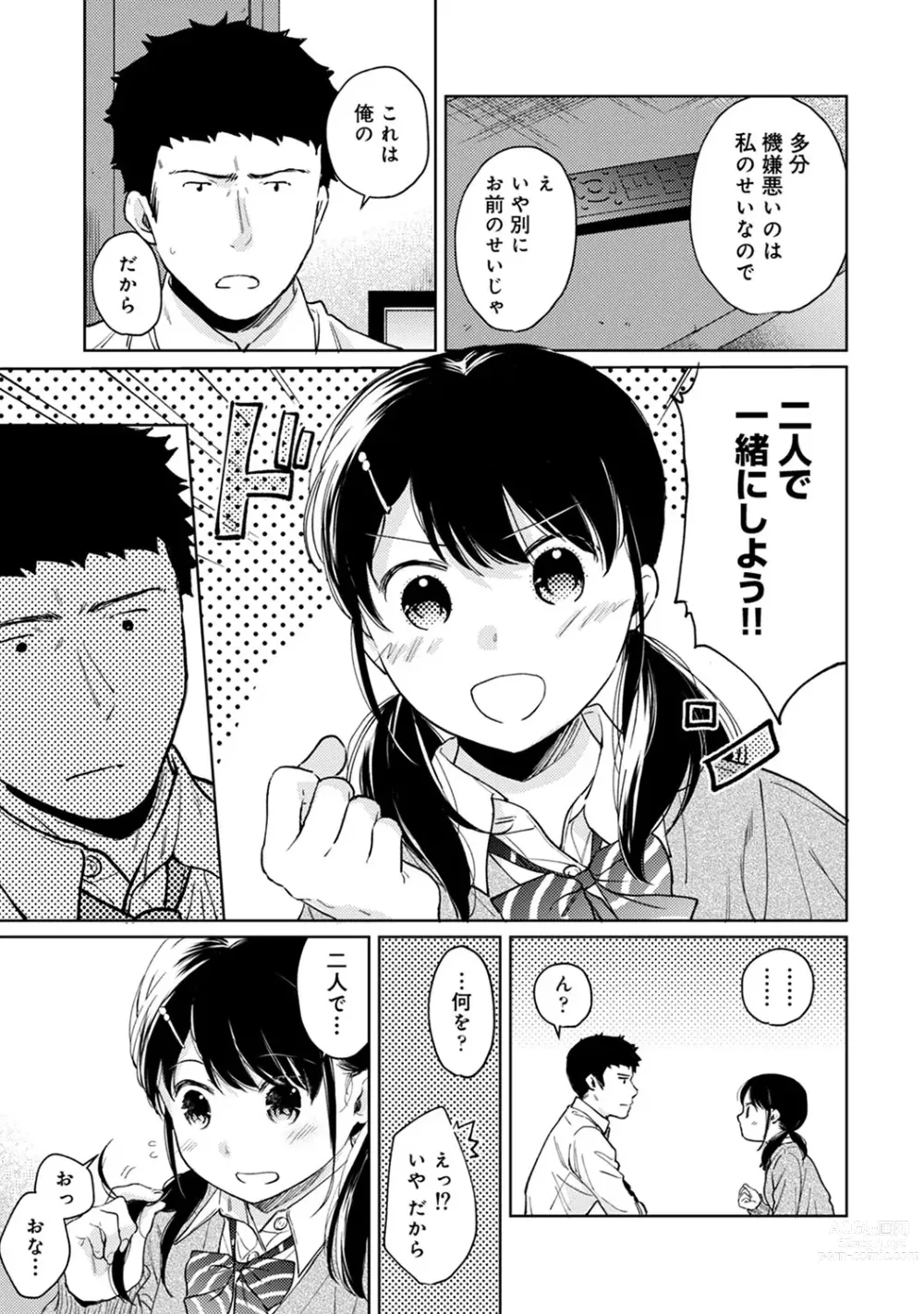 Page 598 of manga 1LDK+JK Ikinari Doukyo? Micchaku!? Hatsu Ecchi!!? Ch. 1-43