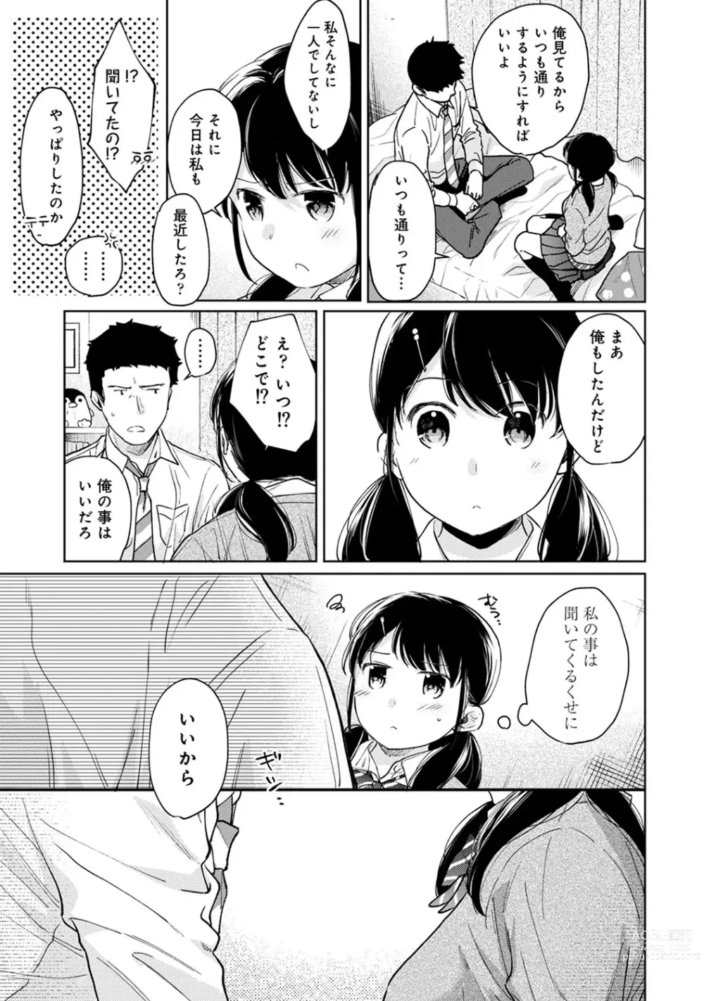 Page 600 of manga 1LDK+JK Ikinari Doukyo? Micchaku!? Hatsu Ecchi!!? Ch. 1-43