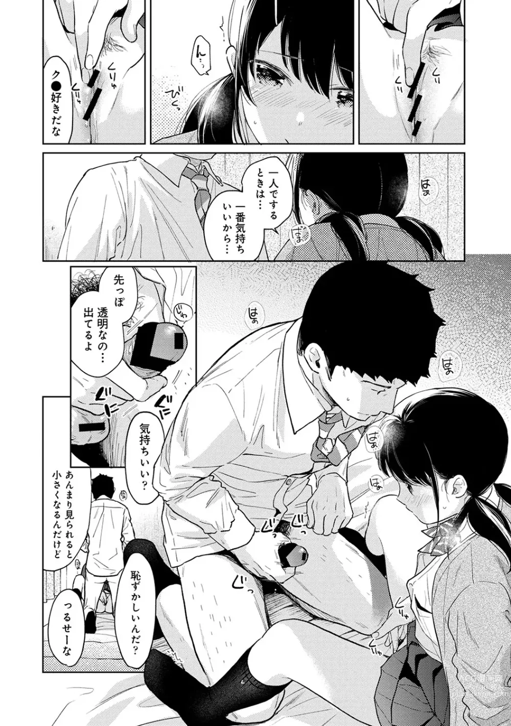 Page 607 of manga 1LDK+JK Ikinari Doukyo? Micchaku!? Hatsu Ecchi!!? Ch. 1-43