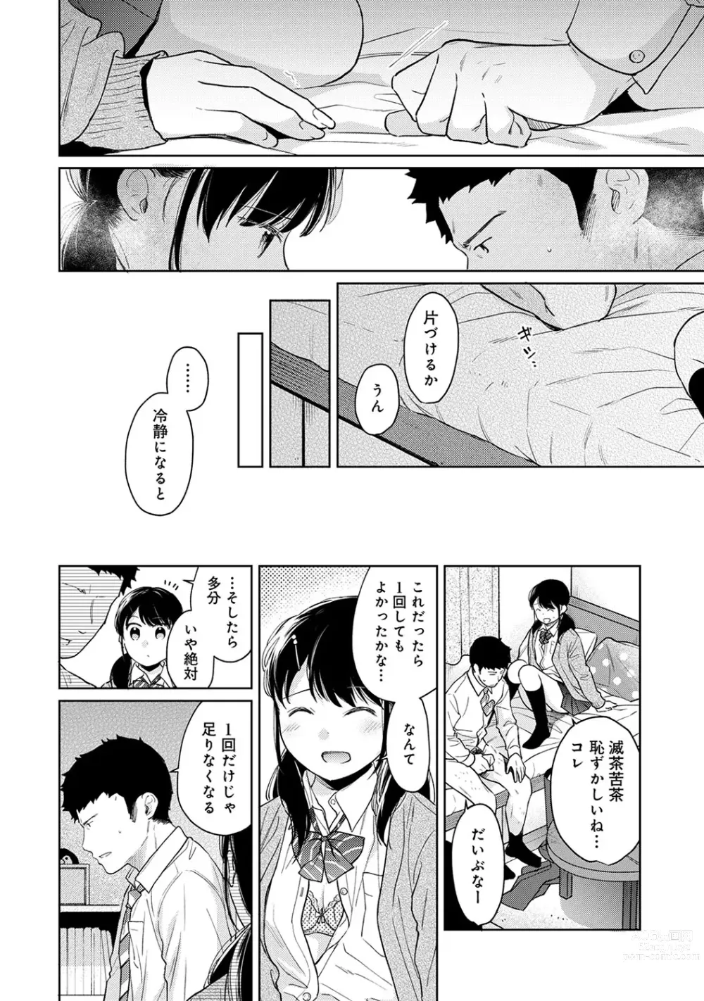 Page 617 of manga 1LDK+JK Ikinari Doukyo? Micchaku!? Hatsu Ecchi!!? Ch. 1-43