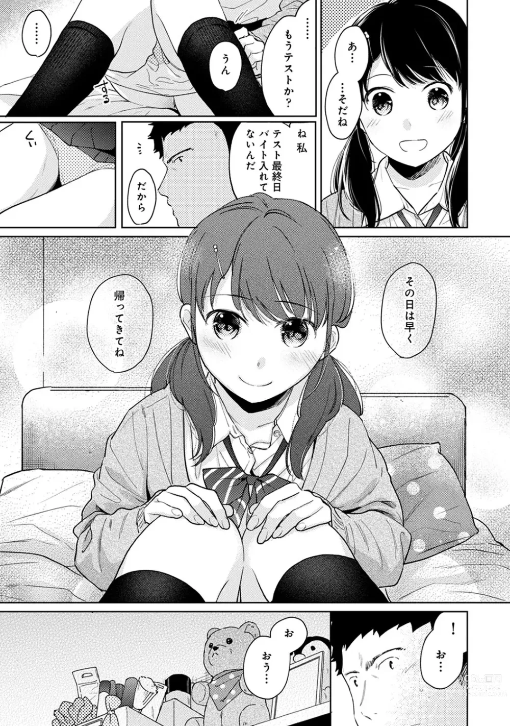 Page 618 of manga 1LDK+JK Ikinari Doukyo? Micchaku!? Hatsu Ecchi!!? Ch. 1-43