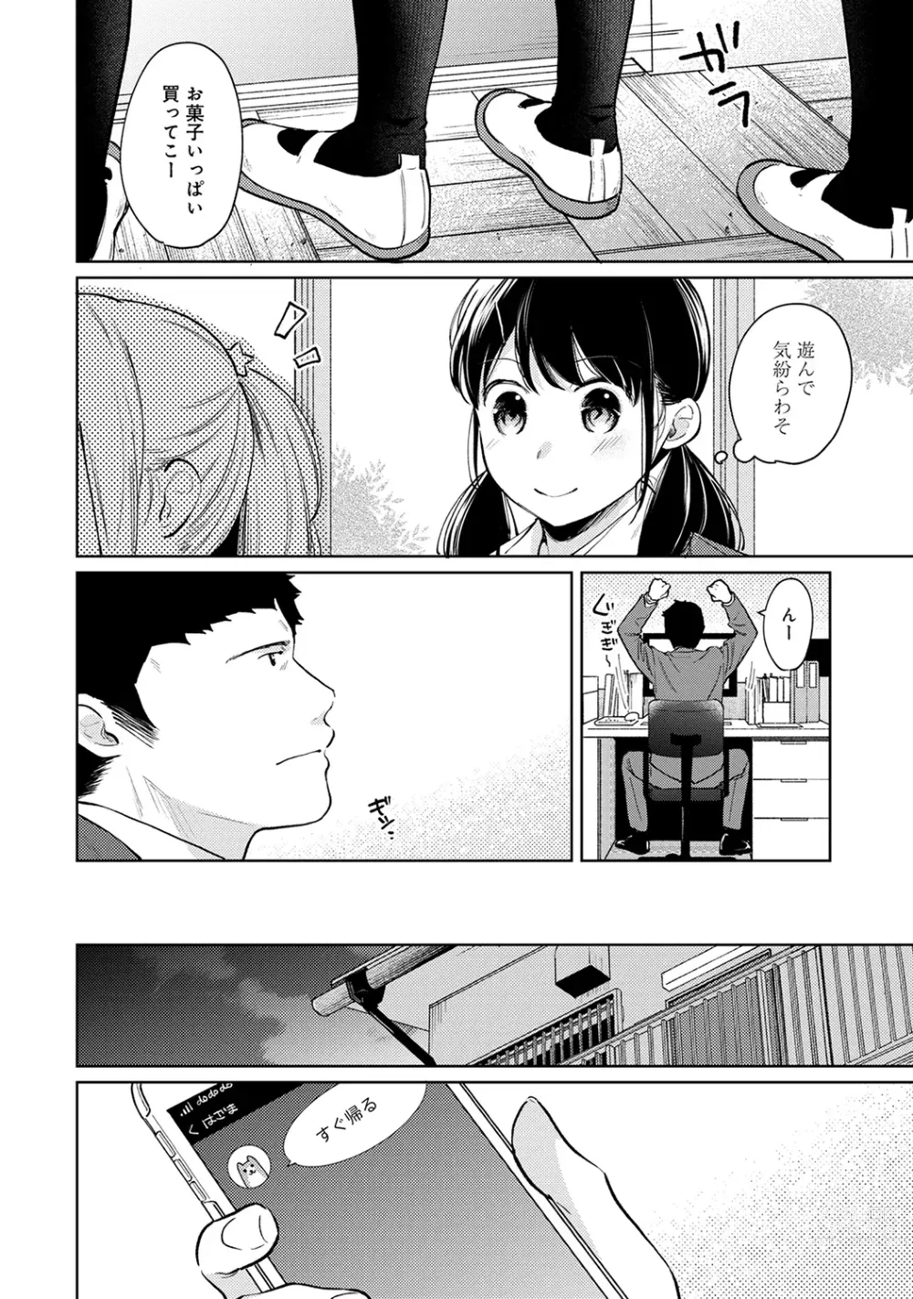 Page 624 of manga 1LDK+JK Ikinari Doukyo? Micchaku!? Hatsu Ecchi!!? Ch. 1-43