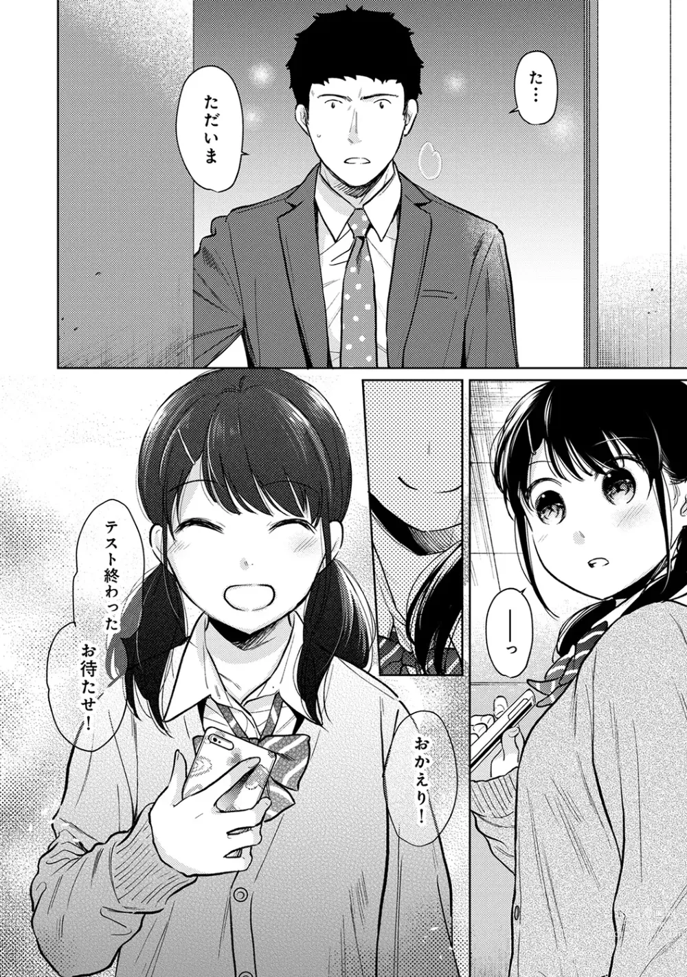 Page 626 of manga 1LDK+JK Ikinari Doukyo? Micchaku!? Hatsu Ecchi!!? Ch. 1-43