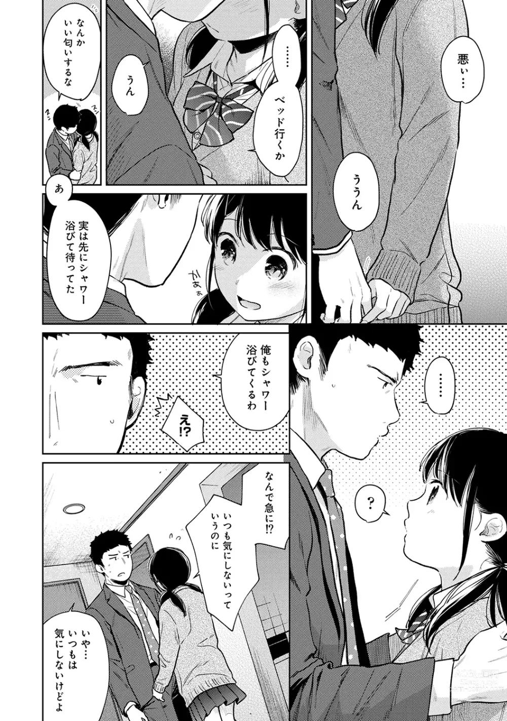 Page 630 of manga 1LDK+JK Ikinari Doukyo? Micchaku!? Hatsu Ecchi!!? Ch. 1-43