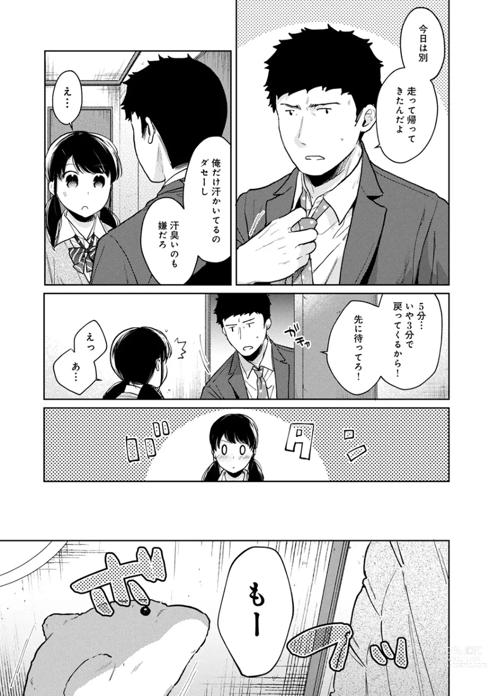 Page 631 of manga 1LDK+JK Ikinari Doukyo? Micchaku!? Hatsu Ecchi!!? Ch. 1-43