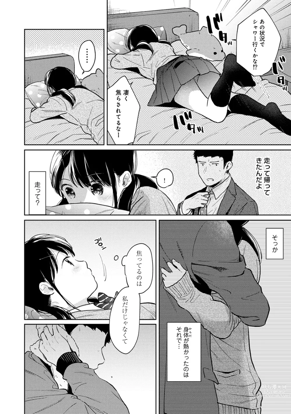 Page 632 of manga 1LDK+JK Ikinari Doukyo? Micchaku!? Hatsu Ecchi!!? Ch. 1-43