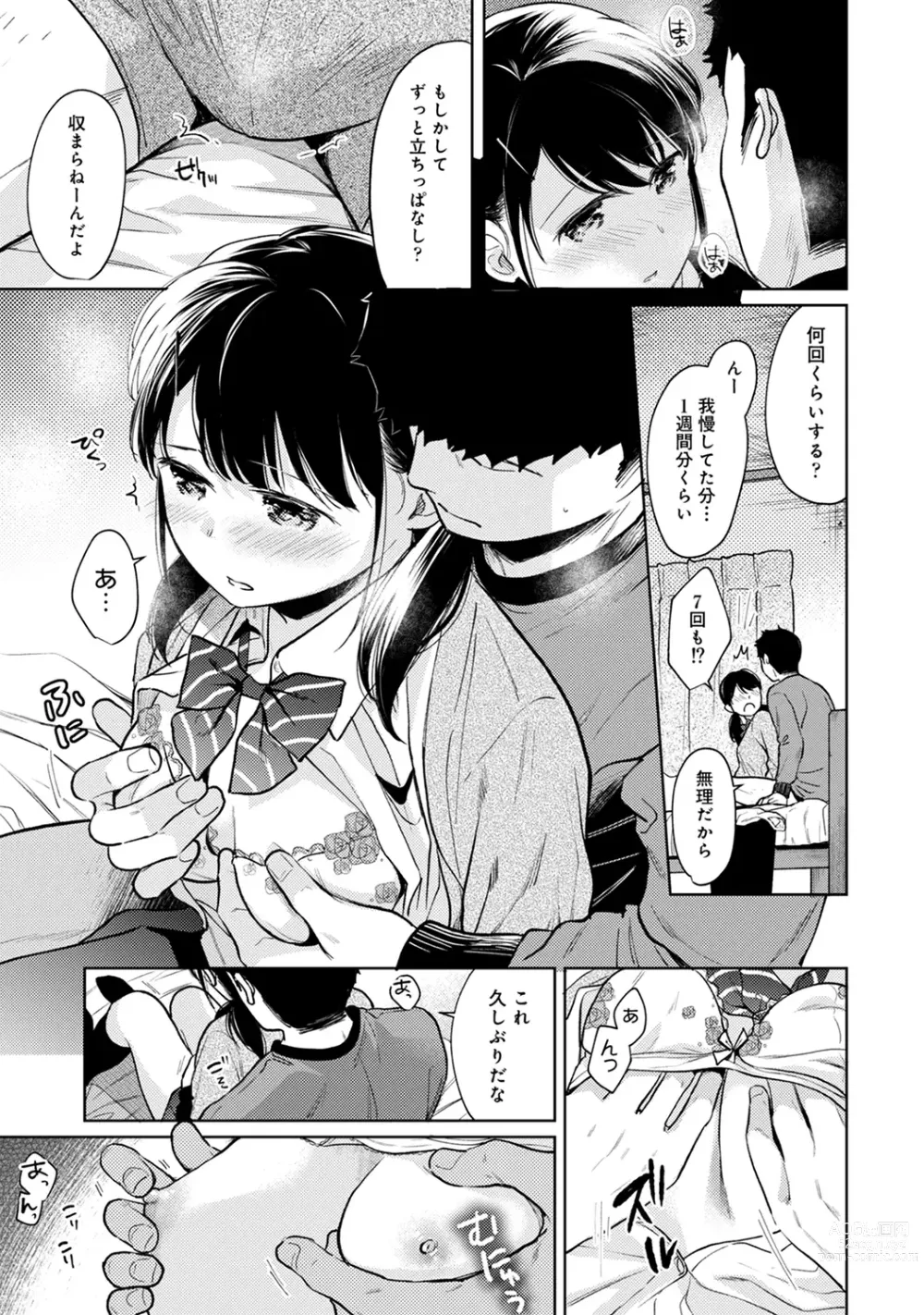 Page 635 of manga 1LDK+JK Ikinari Doukyo? Micchaku!? Hatsu Ecchi!!? Ch. 1-43