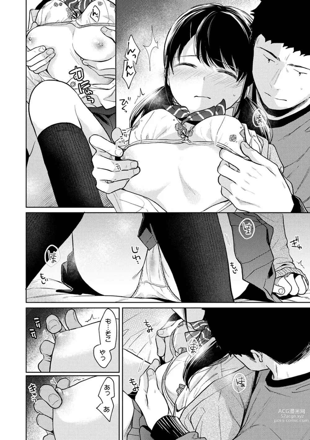 Page 636 of manga 1LDK+JK Ikinari Doukyo? Micchaku!? Hatsu Ecchi!!? Ch. 1-43