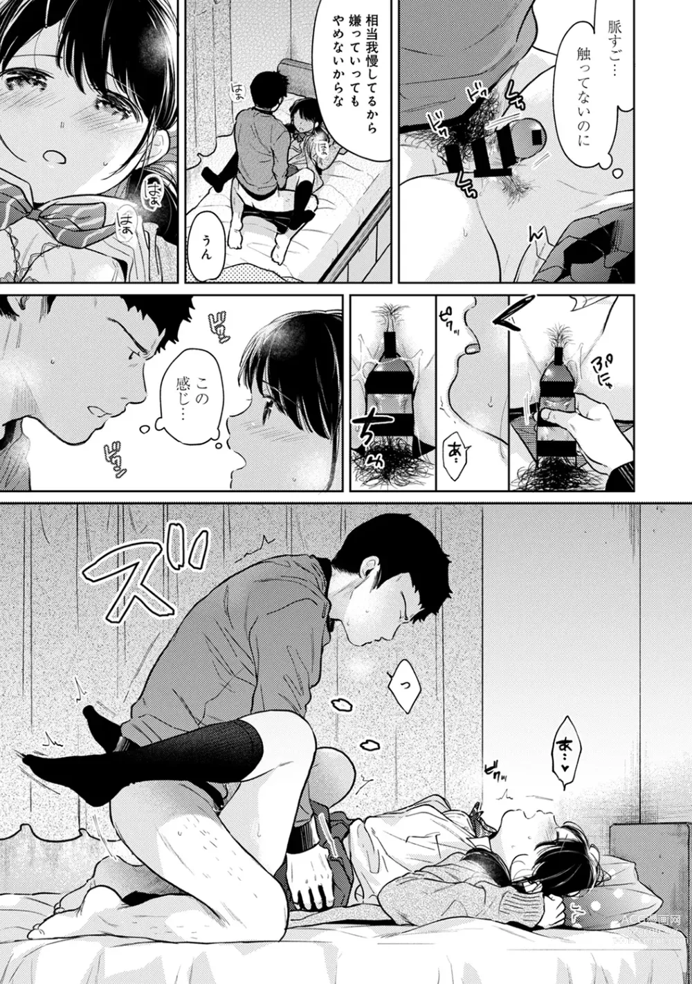 Page 641 of manga 1LDK+JK Ikinari Doukyo? Micchaku!? Hatsu Ecchi!!? Ch. 1-43