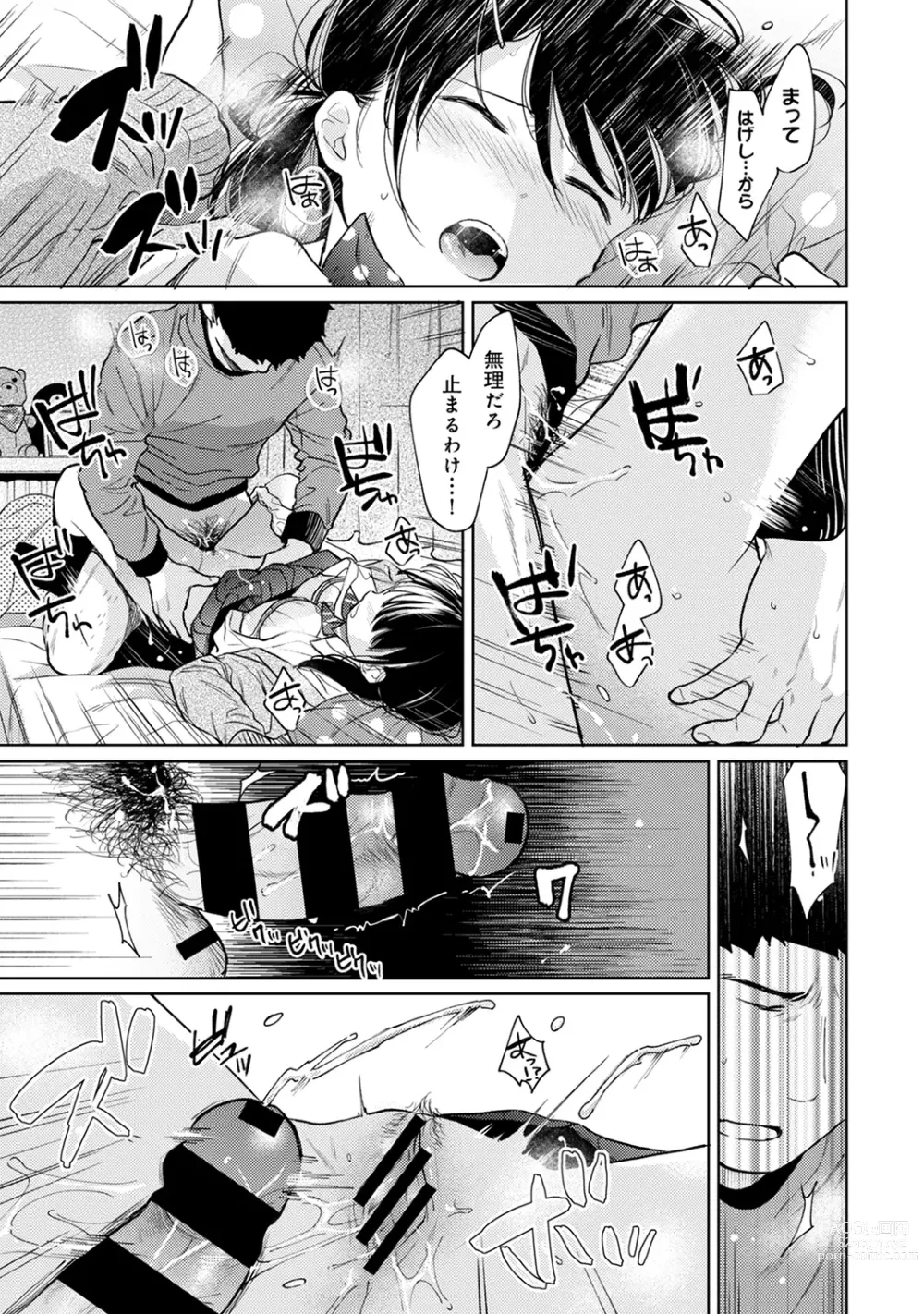 Page 643 of manga 1LDK+JK Ikinari Doukyo? Micchaku!? Hatsu Ecchi!!? Ch. 1-43