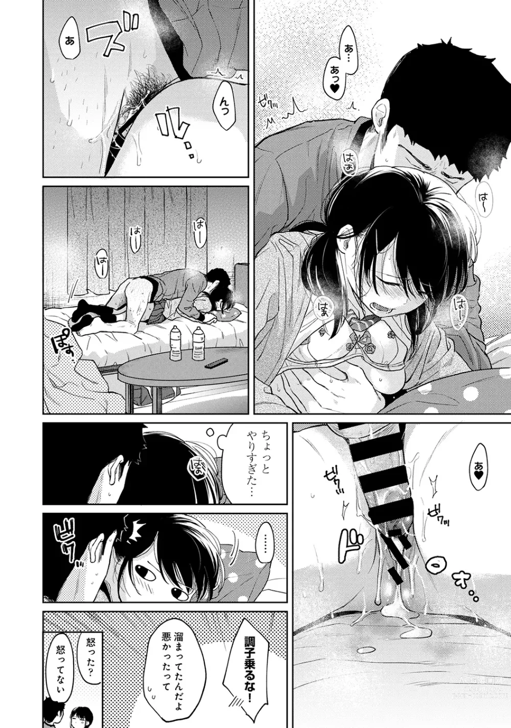 Page 652 of manga 1LDK+JK Ikinari Doukyo? Micchaku!? Hatsu Ecchi!!? Ch. 1-43