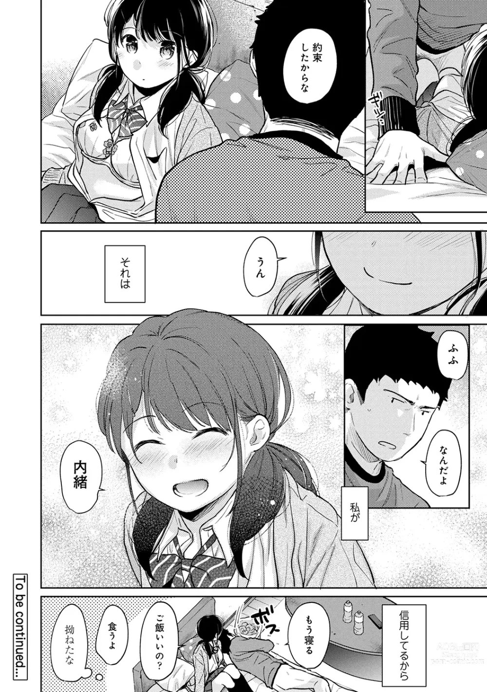 Page 654 of manga 1LDK+JK Ikinari Doukyo? Micchaku!? Hatsu Ecchi!!? Ch. 1-43