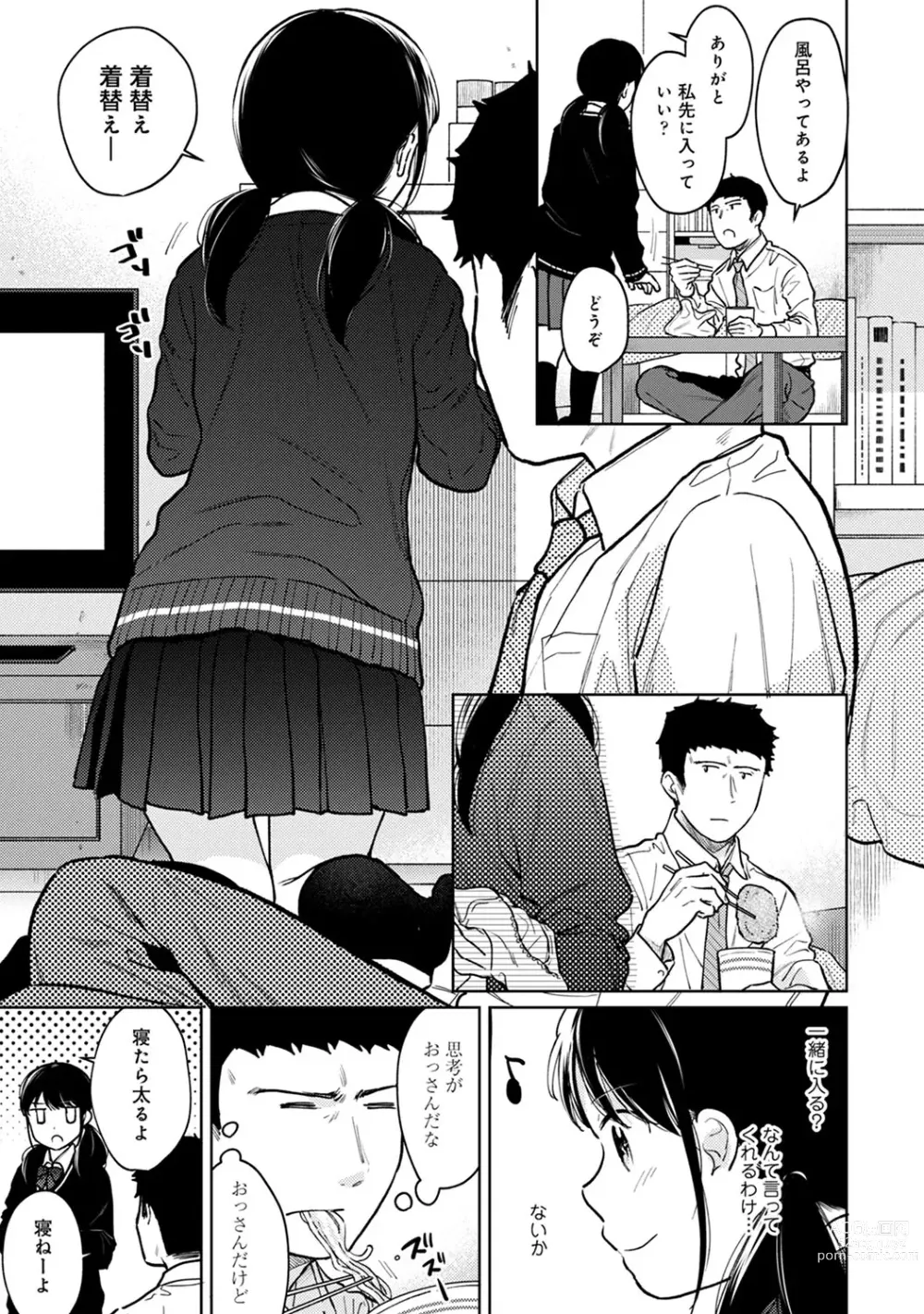 Page 658 of manga 1LDK+JK Ikinari Doukyo? Micchaku!? Hatsu Ecchi!!? Ch. 1-43