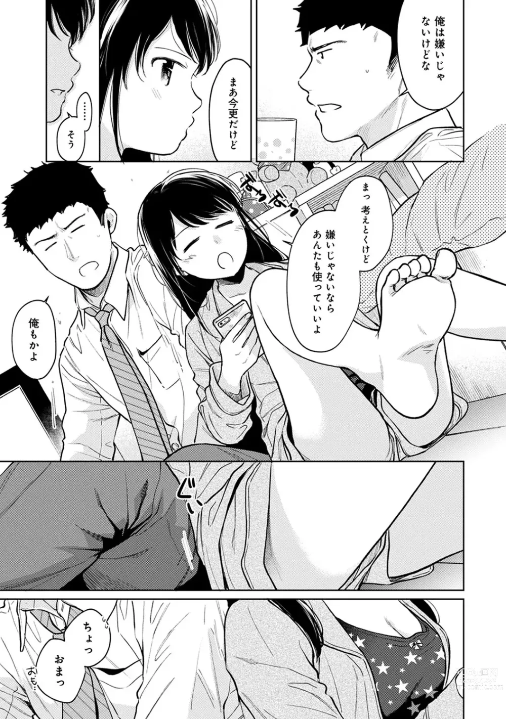 Page 660 of manga 1LDK+JK Ikinari Doukyo? Micchaku!? Hatsu Ecchi!!? Ch. 1-43