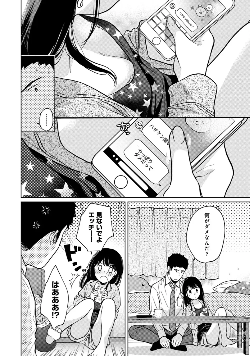 Page 661 of manga 1LDK+JK Ikinari Doukyo? Micchaku!? Hatsu Ecchi!!? Ch. 1-43