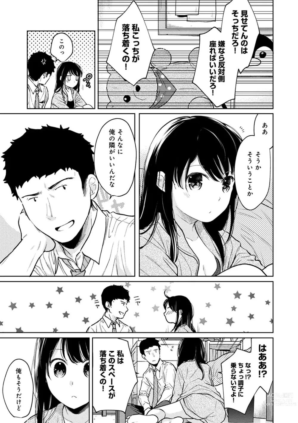 Page 662 of manga 1LDK+JK Ikinari Doukyo? Micchaku!? Hatsu Ecchi!!? Ch. 1-43