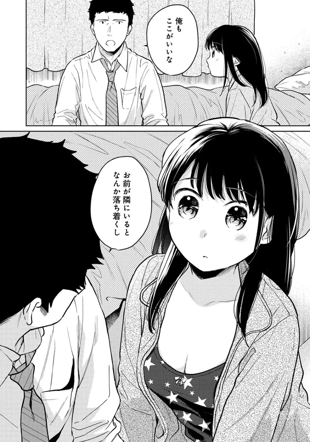 Page 663 of manga 1LDK+JK Ikinari Doukyo? Micchaku!? Hatsu Ecchi!!? Ch. 1-43