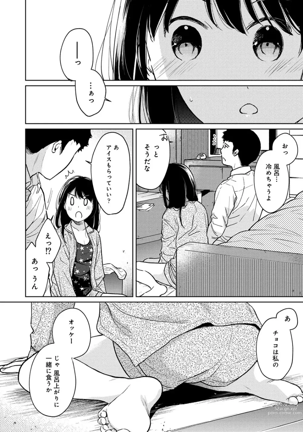 Page 665 of manga 1LDK+JK Ikinari Doukyo? Micchaku!? Hatsu Ecchi!!? Ch. 1-43