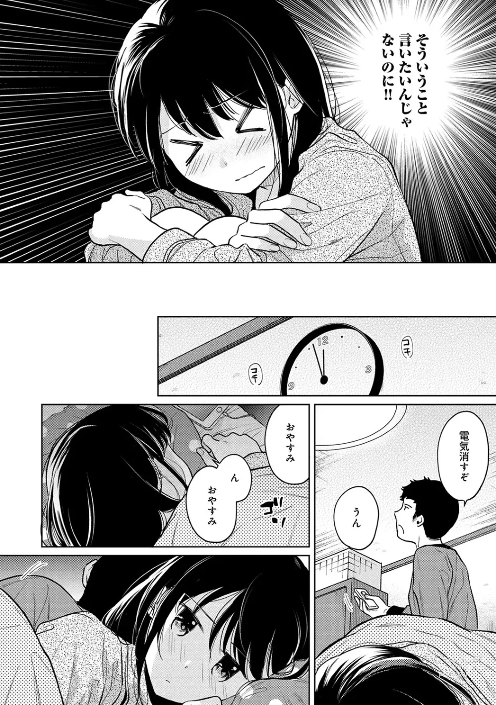 Page 667 of manga 1LDK+JK Ikinari Doukyo? Micchaku!? Hatsu Ecchi!!? Ch. 1-43