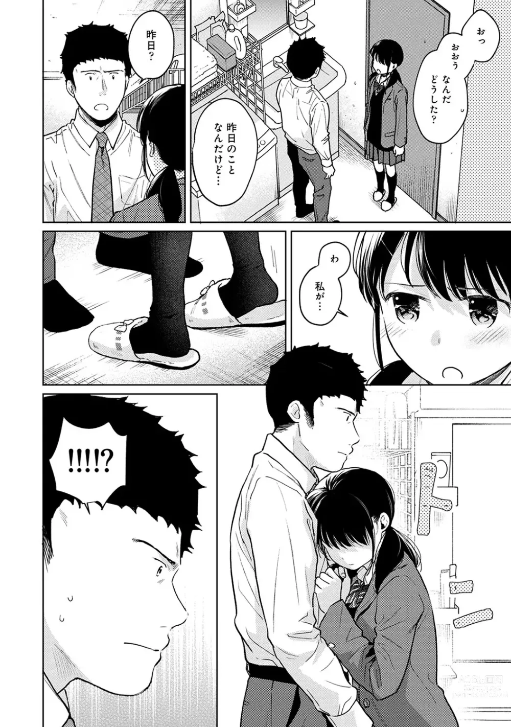 Page 669 of manga 1LDK+JK Ikinari Doukyo? Micchaku!? Hatsu Ecchi!!? Ch. 1-43