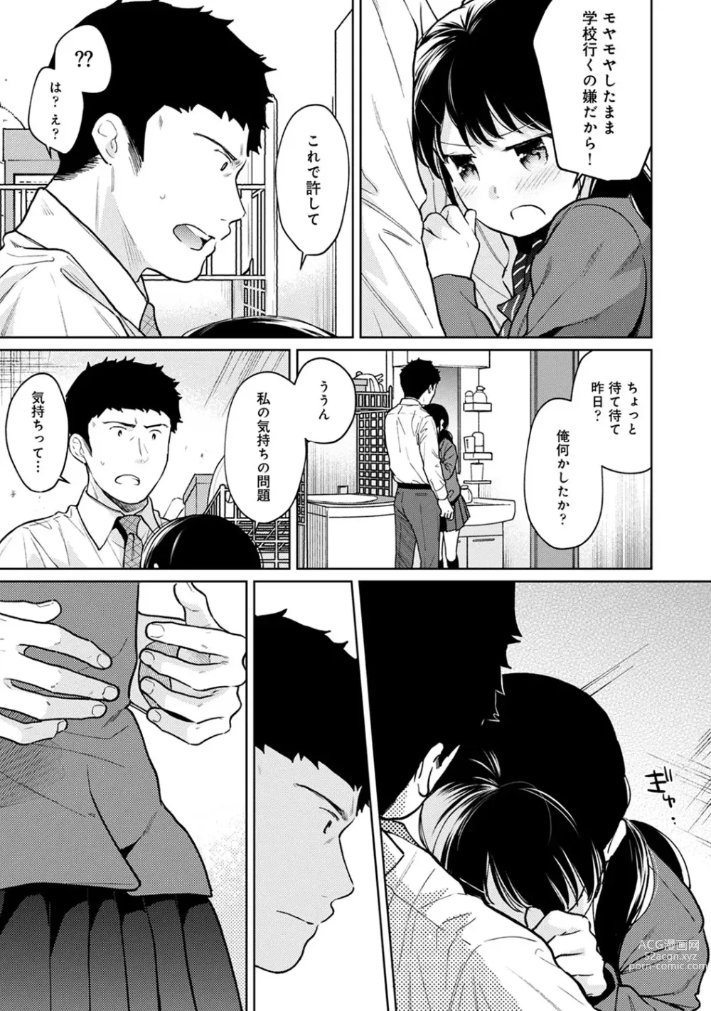 Page 670 of manga 1LDK+JK Ikinari Doukyo? Micchaku!? Hatsu Ecchi!!? Ch. 1-43