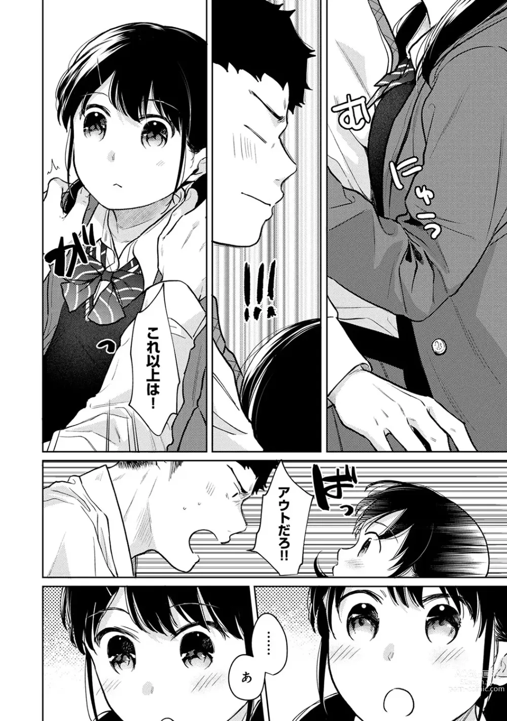 Page 671 of manga 1LDK+JK Ikinari Doukyo? Micchaku!? Hatsu Ecchi!!? Ch. 1-43