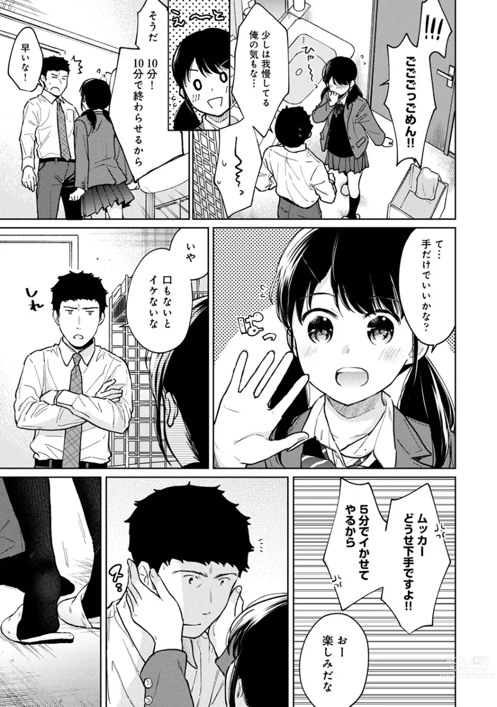 Page 672 of manga 1LDK+JK Ikinari Doukyo? Micchaku!? Hatsu Ecchi!!? Ch. 1-43