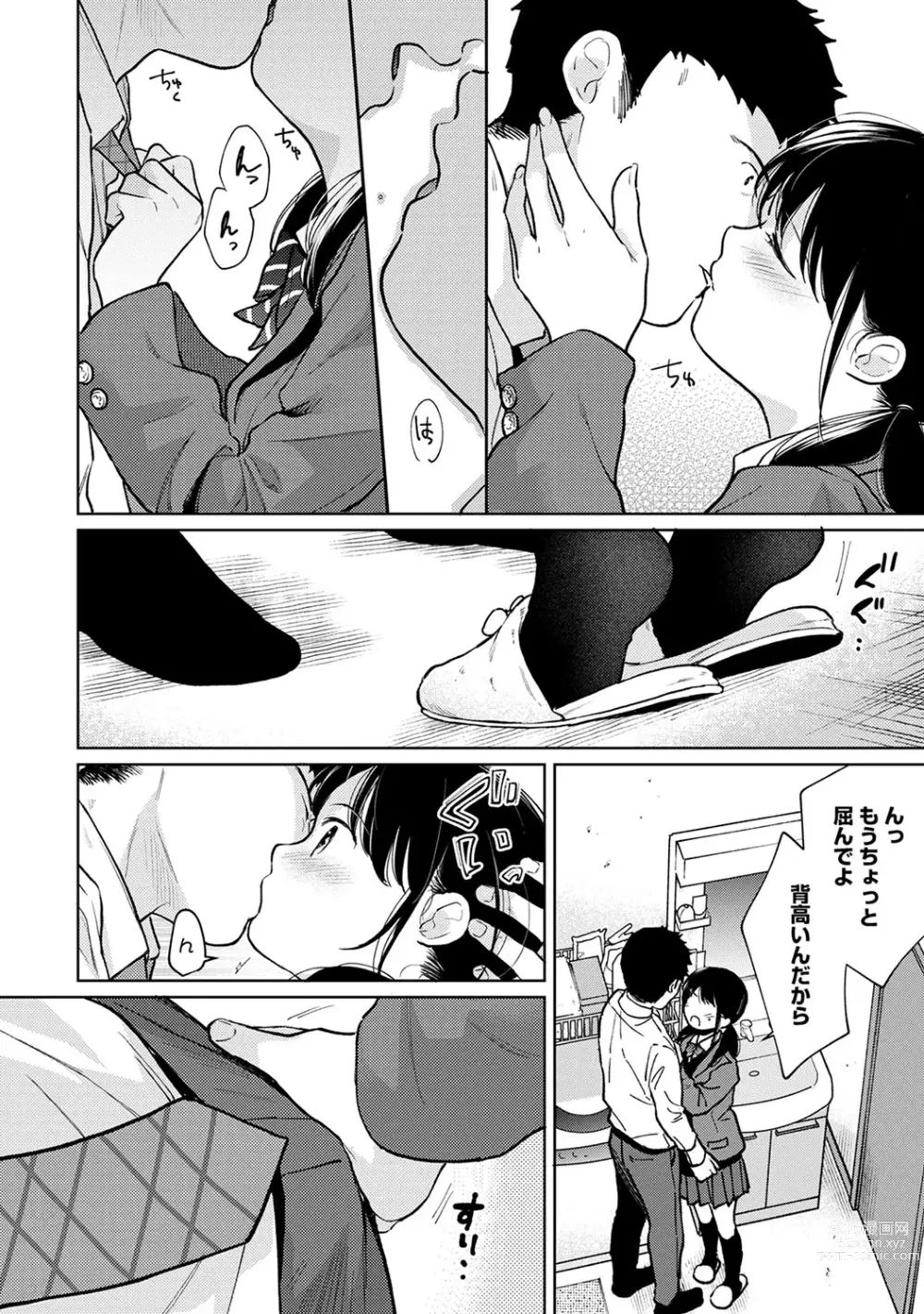 Page 673 of manga 1LDK+JK Ikinari Doukyo? Micchaku!? Hatsu Ecchi!!? Ch. 1-43