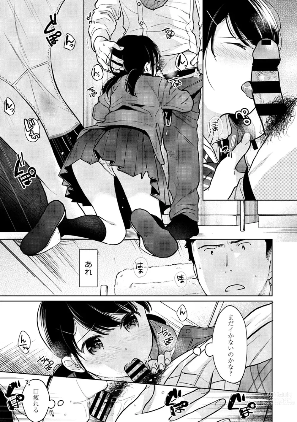 Page 676 of manga 1LDK+JK Ikinari Doukyo? Micchaku!? Hatsu Ecchi!!? Ch. 1-43