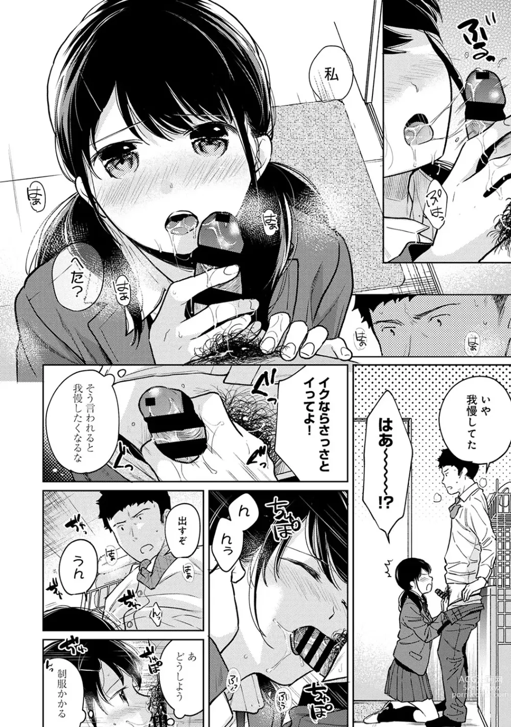 Page 677 of manga 1LDK+JK Ikinari Doukyo? Micchaku!? Hatsu Ecchi!!? Ch. 1-43