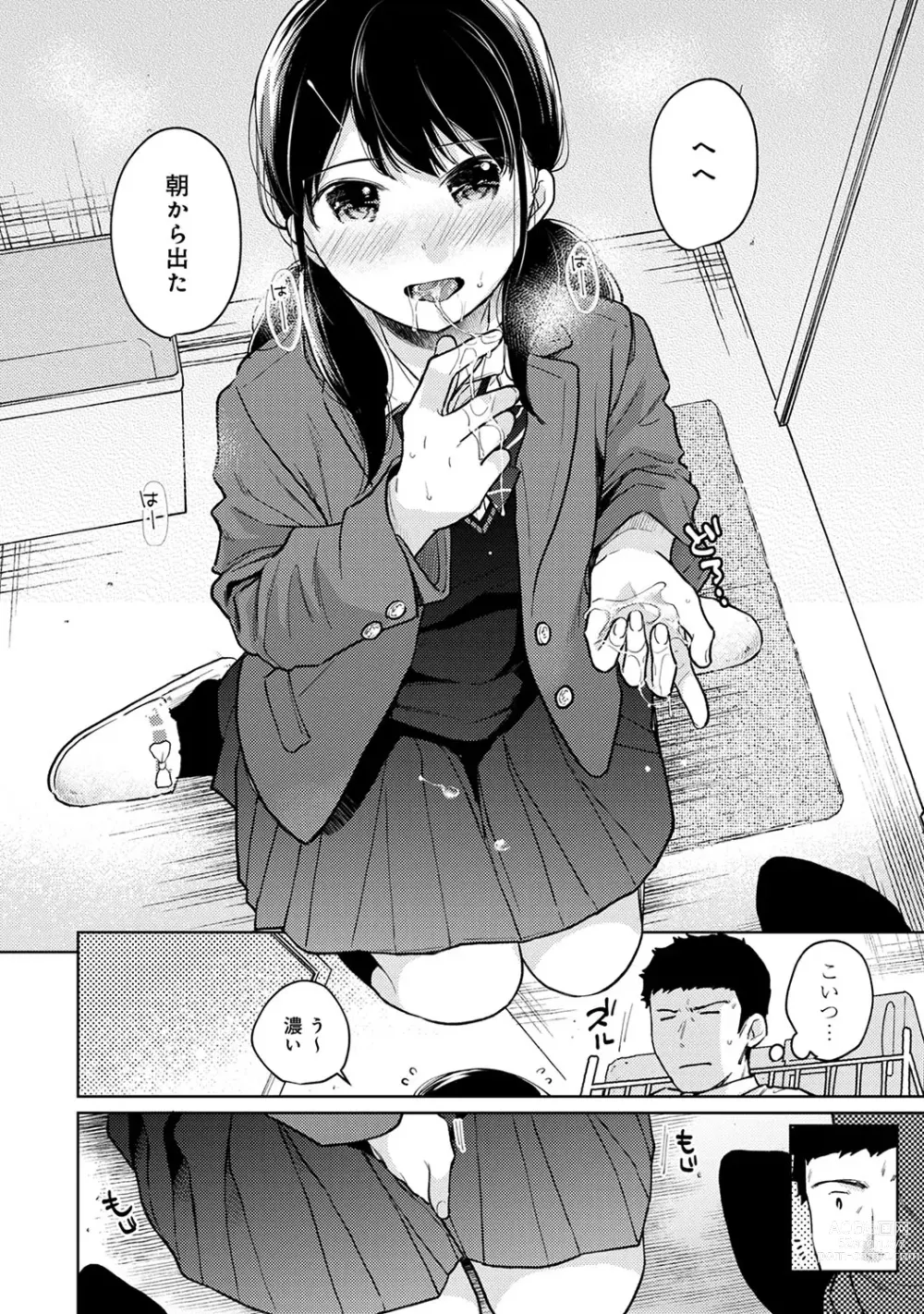 Page 679 of manga 1LDK+JK Ikinari Doukyo? Micchaku!? Hatsu Ecchi!!? Ch. 1-43