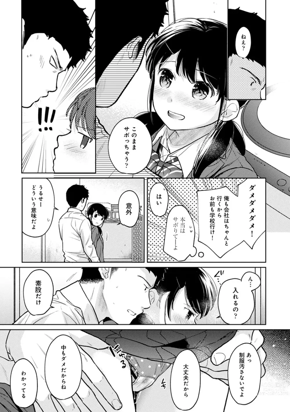 Page 682 of manga 1LDK+JK Ikinari Doukyo? Micchaku!? Hatsu Ecchi!!? Ch. 1-43