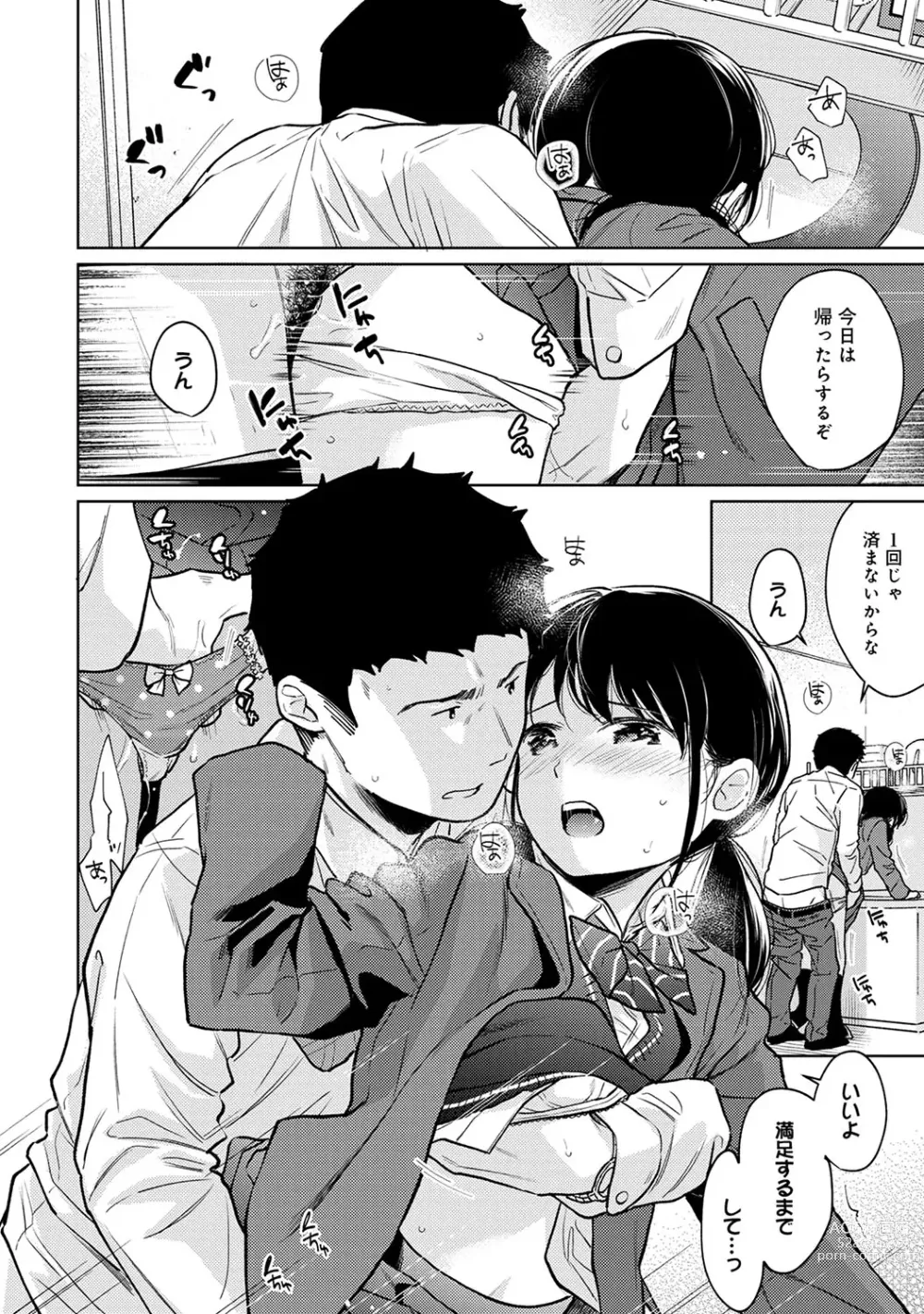 Page 685 of manga 1LDK+JK Ikinari Doukyo? Micchaku!? Hatsu Ecchi!!? Ch. 1-43