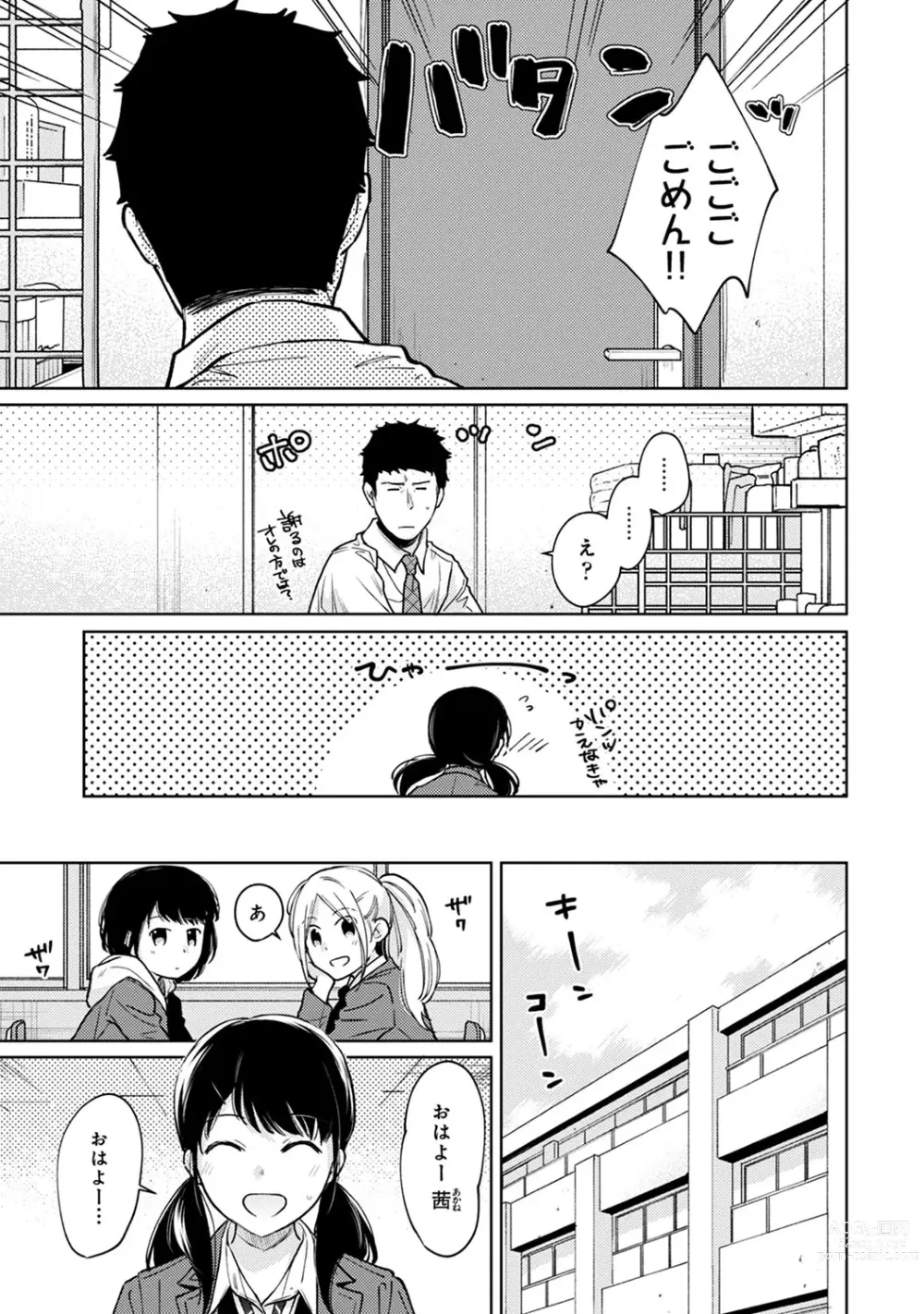 Page 688 of manga 1LDK+JK Ikinari Doukyo? Micchaku!? Hatsu Ecchi!!? Ch. 1-43