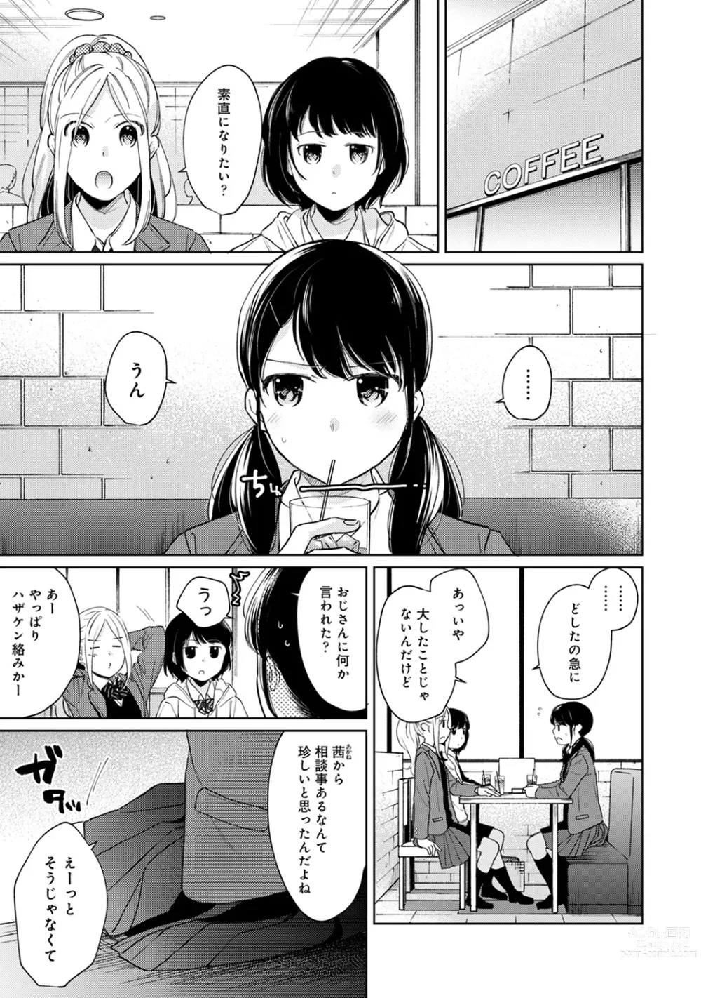 Page 691 of manga 1LDK+JK Ikinari Doukyo? Micchaku!? Hatsu Ecchi!!? Ch. 1-43